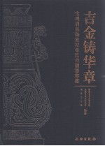 吉金铸华章:宝鸡眉县杨家村单氏青铜器窖藏