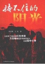 掩不住的阳光