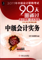 2011年中级会计职称考试 中级会计实务