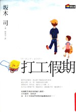 打工假期