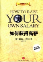 如何获得高薪
