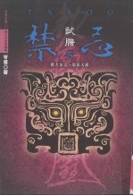 禁忌