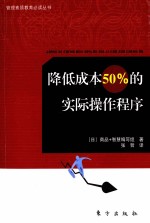 降低成本50%的实际操作程序