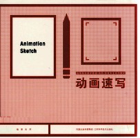 动画速写
