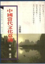 风云思潮 3 中国当代文化意识 寻路篇