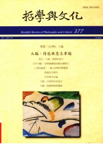哲学与文化 377 大脑、情感与意志专题