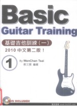 基础吉他训练 1