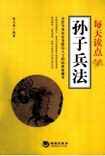 每天读点《孙子兵法》