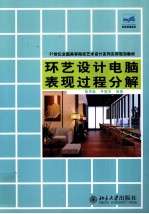 环艺设计电脑表现过程分解
