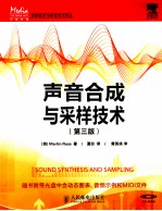 声音合成与采样技术 第3版