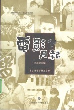 电影月报