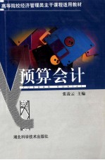 预算会计