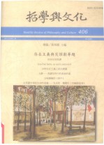 哲学与文化 406 存在主义与荒谬剧专题