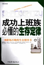 成功上班族必懂的生存定律