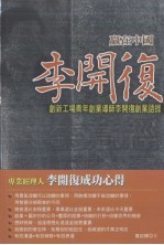 赢在中国李开復生意经