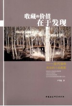 收藏的价值在于发现 当代值得关注的八位画家