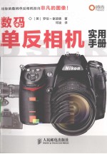 数码单反相机实用手册