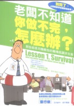 老板不知道你做不完,怎么办?