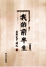 我的前半生 灰皮本