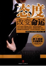 态度改变命运