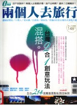 两个人去旅行