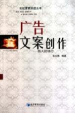 广告文案创作 商人的诗行