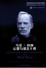 马克·特纳心智与语言十讲 英文版