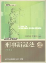 刑事诉讼法