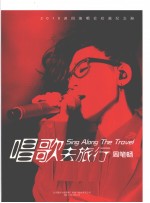 唱歌去旅行 周笔畅2010巡回演唱会珍藏纪念册