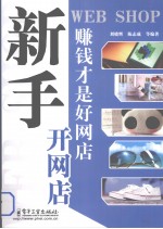 赚钱才是好网店