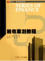 地方税政策与法规