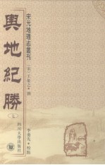 舆地纪胜 7