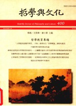哲学与文化 400 哲学教育专题