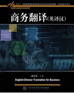 商务翻译 英译汉