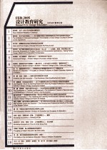 设计教育研究 2 FEB.2005中外设计教育比较