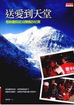 送爱到天堂