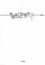 用漂亮话闯天下