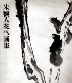 朱颖人花鸟画集