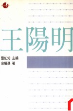 王阳明