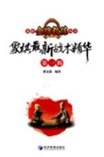 象棋最新战术精华