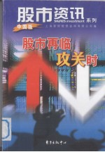 股市再临攻关时