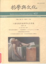 哲学与文化 人权的应用伦理学反思专题
