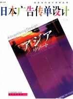 日本广告传单设计 2