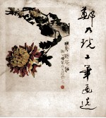 郑乃珖工笔画选