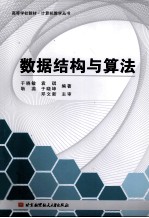 数据结构与算法