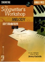 流行歌曲写作 旋律