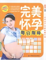 完美怀孕每日指导