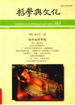 哲学与文化 383 临终伦理专题