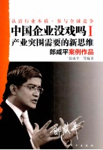 中国企业没戏吗? 1