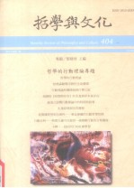 哲学与文化 404 哲学的行动理论专题